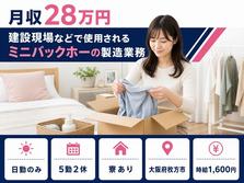 枚方市×寮完備◆自動車部品の製造業務／日勤専属・日勤のみ・時給1,600円の詳細画像