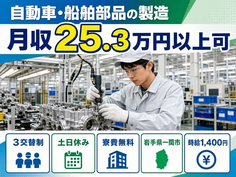 岩手県一関市の寮費無料求人！自動車・船舶部品の製造・土日休み・未経験OKの詳細画像