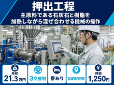 ㈱TBM白石工場無資格の操作（宮城県白石市）寮完備で時給1,250円・未経験OKの詳細画像