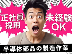≪正社員OK≫だから安定できる! しかも寮アリで安心! ■未経験スタート多数の工場内スタッフの詳細画像