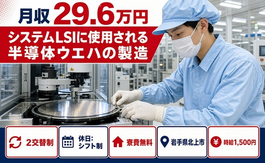 住まいも仕事も北上市で◆電子部品の製造｜寮費無料・時給1,500円の詳細画像