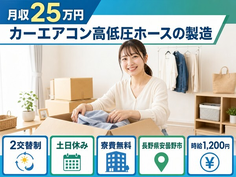 安曇野市×寮費無料◆カーエアコン高低圧ホースの製造／2交替制の詳細画像