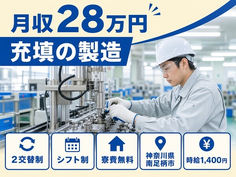 南足柄市×寮費無料◆機械部品の充填の製造／未経験OK・残業少なめ・車通勤OKの詳細画像
