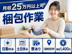 四日市市へ引っ越して自動車部品の軽作業◎寮完備・土日休み・日勤のみの詳細画像