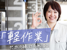 住み込み可・20代30代活躍中・加工スタッフ　軽作業の詳細画像