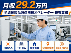 大分県杵築市の寮完備求人！半導体製品の製造機械オペレーター・検査業務・時給1,500円の詳細画像