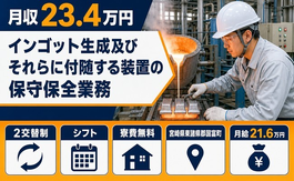 【寮完備】国富町で保全業務｜未経験OK・車通勤OK・前払いOKの詳細画像