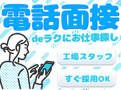 個室寮完備!●日払いOK!●陶器の機械オペレーター 単純作業 月25万円可能の詳細画像