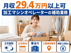 三重県松阪市の寮完備求人！機械部品の加工マシンオペレーターの補助業務・土日休みの詳細画像