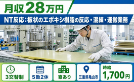 【寮完備】亀山市で混練の運搬業務｜時給1,700円・未経験OKの詳細画像