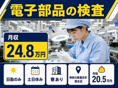 住まいも仕事も横浜市港北区で◆電子部品の検査｜寮完備・日勤専属の詳細画像