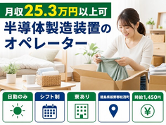 松茂町×寮費補助あり◆半導体の製造装置のオペレーター／日勤のみ・未経験OKの詳細画像