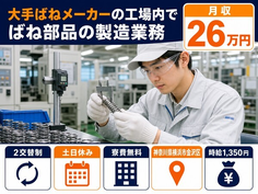 家電製品の製造業務（神奈川県横浜市金沢区）寮完備で土日休み・長期休暇ありの詳細画像