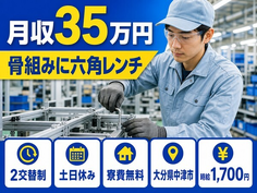 大分県中津市の寮費無料求人！電子部品の製造・土日休み・月収例35万円の詳細画像