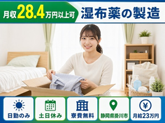 【寮費無料】掛川市で湿布薬の製造｜月給23万円・土日休み・日勤のみの詳細画像