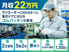 北九州市八幡東区×寮完備◆自動車部品の製造／未経験OK・車通勤OKの詳細画像