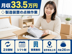 北上市×寮費補助あり◆技術の設備の点検・メンテナンス／月収例33.5万円の詳細画像