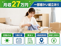 一部細かいの組立あり（大阪府摂津市）寮完備で日勤のみ・時給1,500円の詳細画像