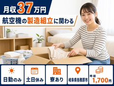 住み込みで働ける自動車部品の組立＜岐阜県各務原市＞寮完備・日勤専属・土日休みの詳細画像