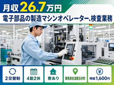 【寮費補助あり】玉村町で電子部品の製造マシンオペレーター、検査業務｜時給1,600円の詳細画像