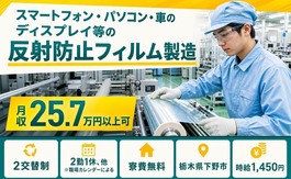 栃木県下野市の寮費無料求人！自動車部品の製造・車通勤OK・正社員の詳細画像