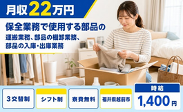 設備の点検・メンテナンス（福井県越前市）寮費無料で未経験OK・送迎ありの詳細画像