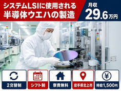 住まいも仕事も北上市で◆電子部品の製造｜寮費無料・時給1,500円の詳細画像