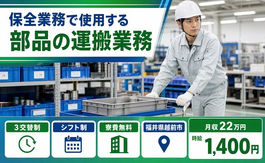 住まいも仕事も越前市で◆設備の点検・メンテナンス｜寮費無料・未経験OKの詳細画像