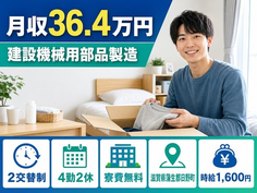 滋賀県日野町の寮費無料求人！建設機械用部品の製造・2交替制の詳細画像