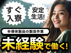 寮付き求人! スグ入寮&スグ採用♪未経験で働ける工場スタッフ!≪神奈川県≫の詳細画像