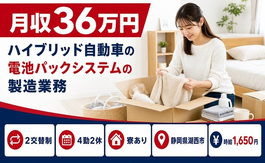 自動車部品の製造業務（静岡県湖西市）寮完備で月収例36万円の詳細画像