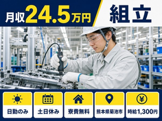 菊池市×寮費無料◆自動車部品の組立／土日休み・日勤のみ・未経験OKの詳細画像