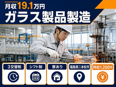 【寮完備】二本松市でガラス製品の製造｜3交替制・車通勤OK・WEB面接OKの詳細画像