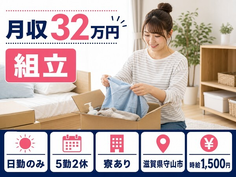 守山市×寮完備◆自動車部品の組立／日勤のみ・月収例32万円の詳細画像