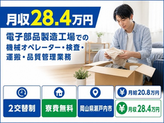瀬戸内市へ引っ越して電子部品の検査◎寮費無料・2交替制・月給20.8万円の詳細画像