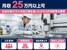 工場内の加工（福島県郡山市）寮完備で未経験OK・車通勤OKの詳細画像