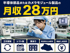 ふじみ野市×寮費補助あり◆電子部品の仕分け、検査等の軽作業／未経験OKの詳細画像