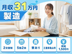 住み込みで働ける樹脂製品の製造＜三重県亀山市＞寮完備・2交替制の詳細画像