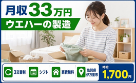 住み込みで働けるウエハーの製造＜佐賀県伊万里市＞寮費無料・時給1,700円の詳細画像