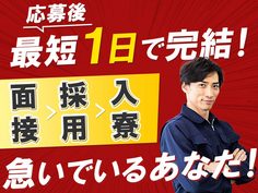 引越しサポート!●今スグ入寮!●梱包・検査スタッフ【原料のセット→仕上げ→検査】の詳細画像