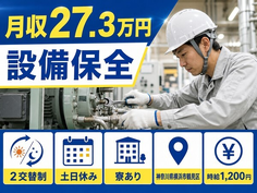 住まいも仕事も横浜市鶴見区で◆設備の保全｜寮完備・土日休みの詳細画像
