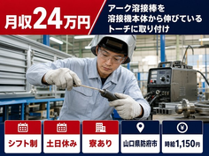 山口県防府市の寮完備求人！アークの加工・土日休み・未経験OKの詳細画像