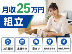 機械部品の組立（愛知県小牧市）寮費補助ありで土日休み・未経験OKの詳細画像