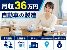 住み込みで働ける自動車の仕上げ加工＜愛知県豊田市＞寮費補助あり・土日休みの詳細画像
