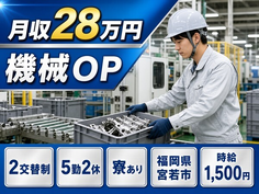 宮若市×寮完備◆自動車部品の運搬／時給1,500円・未経験OK・車通勤OKの詳細画像