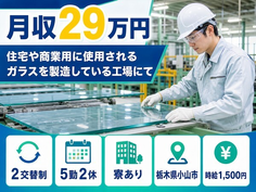 小山市へ引っ越して樹脂製品の検査◎寮完備・土日休み・時給1,500円の詳細画像