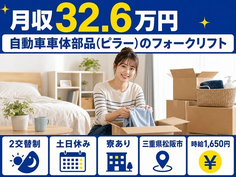 松阪市へ引っ越して自動車車体部品（ピラー）の運搬◎寮完備・土日休みの詳細画像