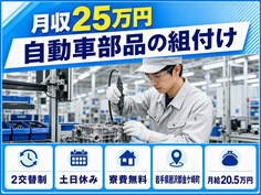 住まいも仕事も金ケ崎町で◆自動車部品の検査｜寮費無料・月給20.5万円の詳細画像