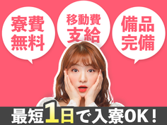 ≪都内まで20分!≫★寮費の家賃は2〜3万円!★日勤のみ×未経験OK!/自動車の製造の詳細画像