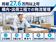 【寮完備】藤沢市で構内の出荷工程での物流管理｜未経験OK・車通勤OKの詳細画像